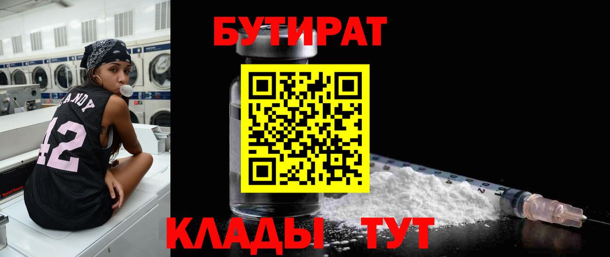 Бутират буратино Ковров
