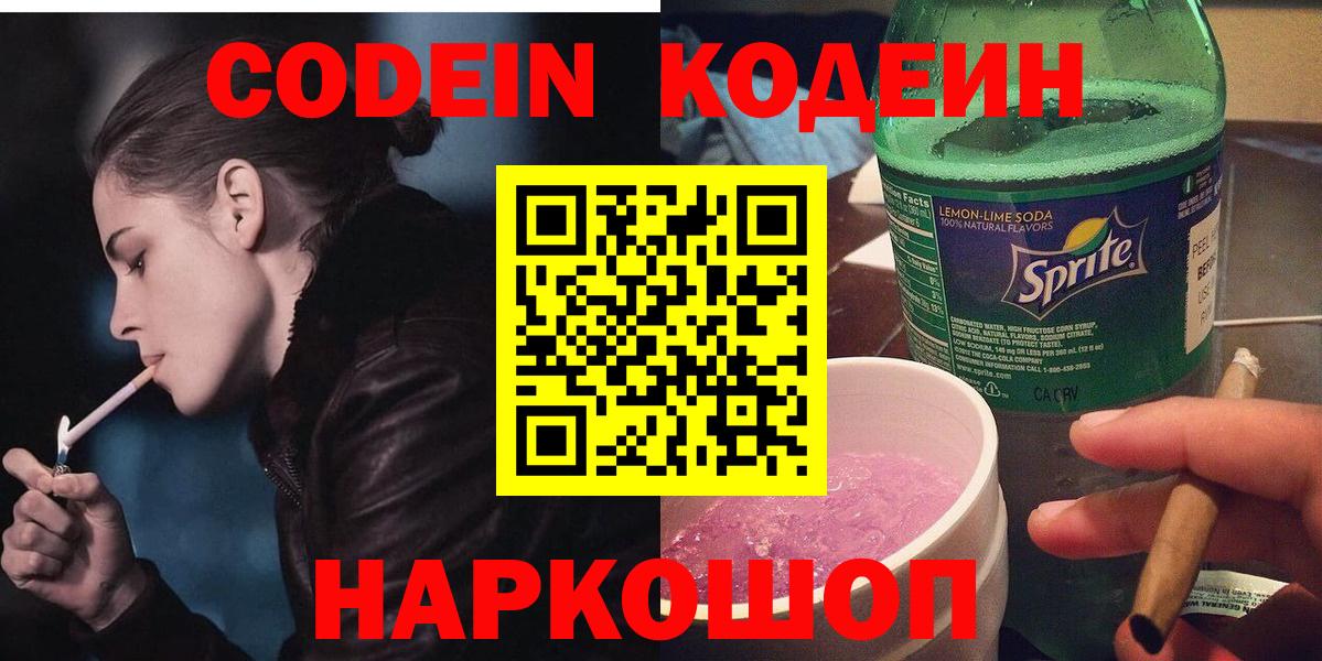 Кодеиновый сироп Lean напиток Lean (лин) Ковров