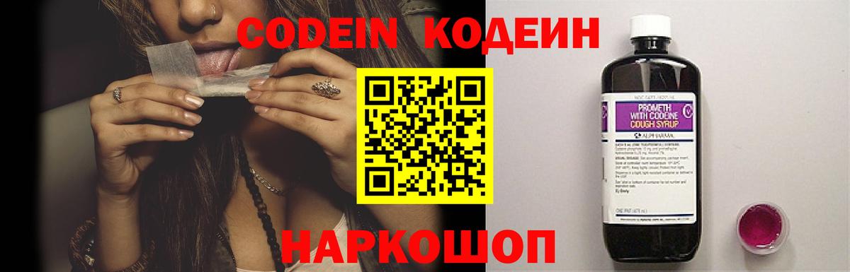 Ковров  Кодеиновый сироп Lean Purple Drank  Вход с VPN  Кодеиновый сироп Lean напиток Lean (лин) 