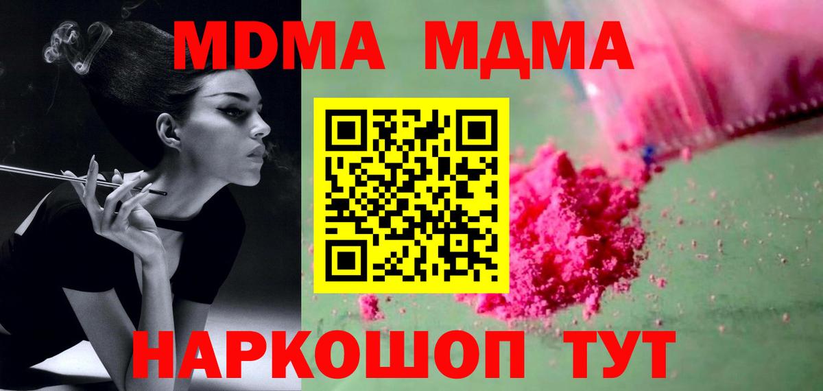 МДМА кристаллы  MDMA Molly  Вход с VPN  МДМА  Ковров 