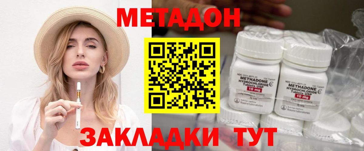 МЕТАДОН кристалл Ковров