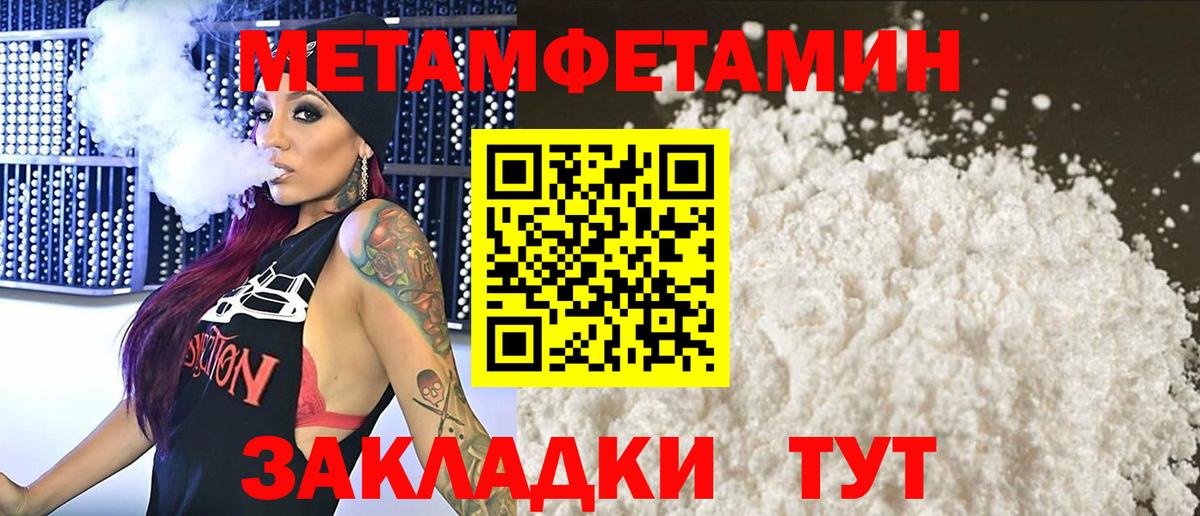 Первитин мет  Вход с VPN  Ковров 